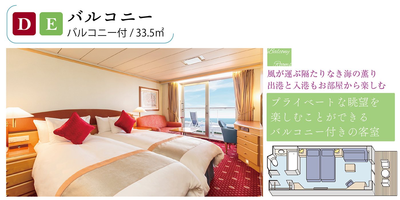 D・Eバルコニー（1名利用）