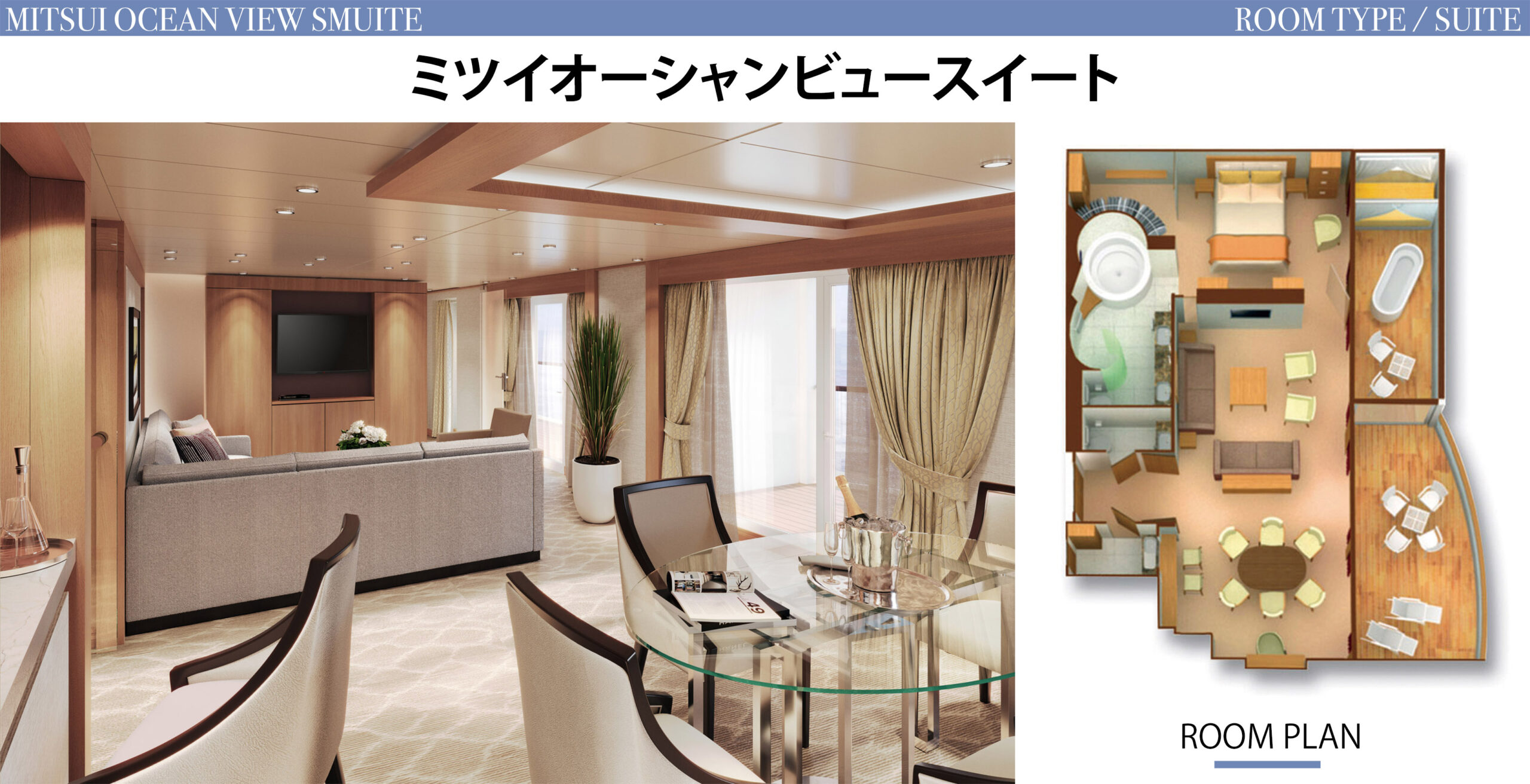 ミツイオーシャンスイートのお部屋