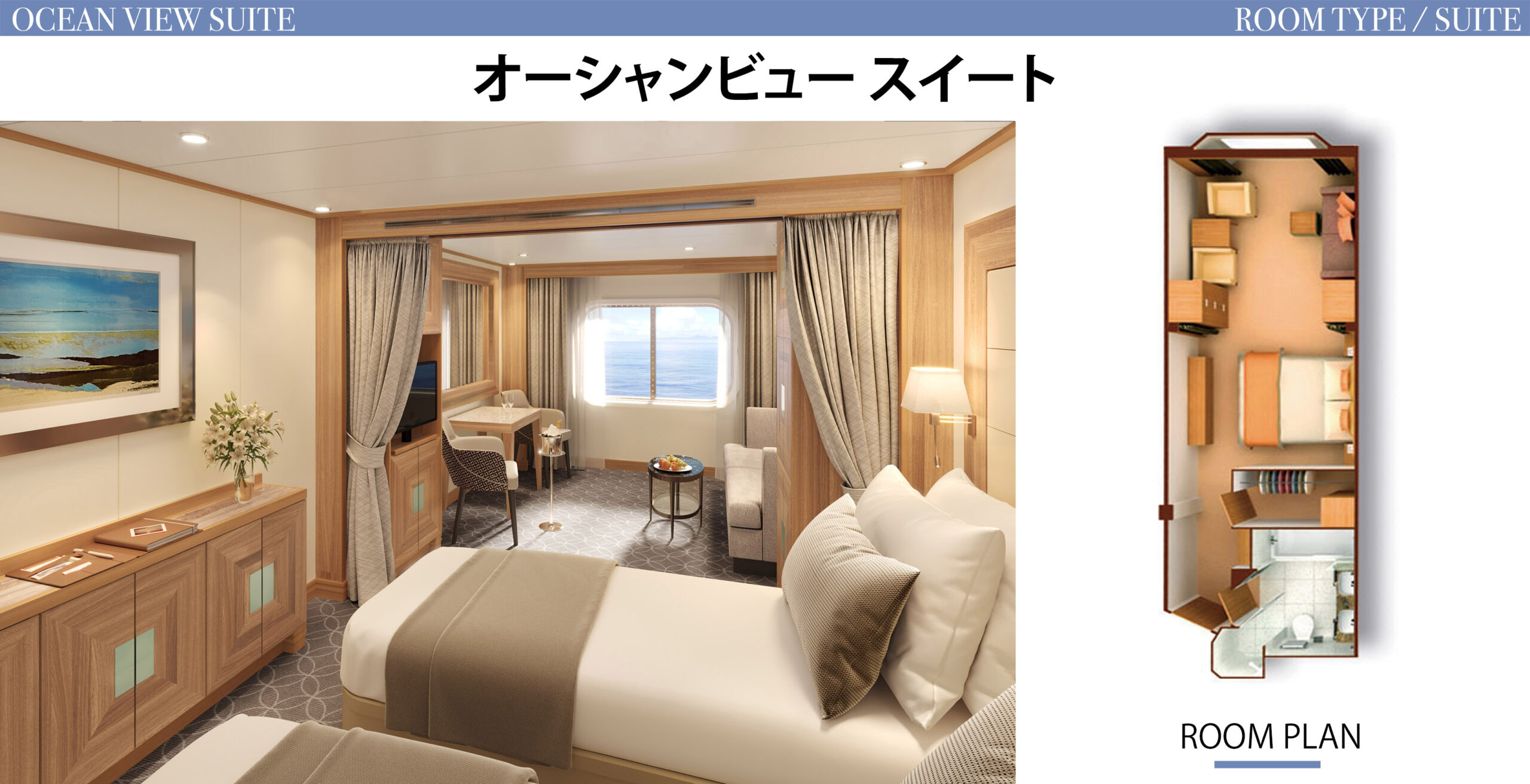 オーシャンビュースイートのお部屋