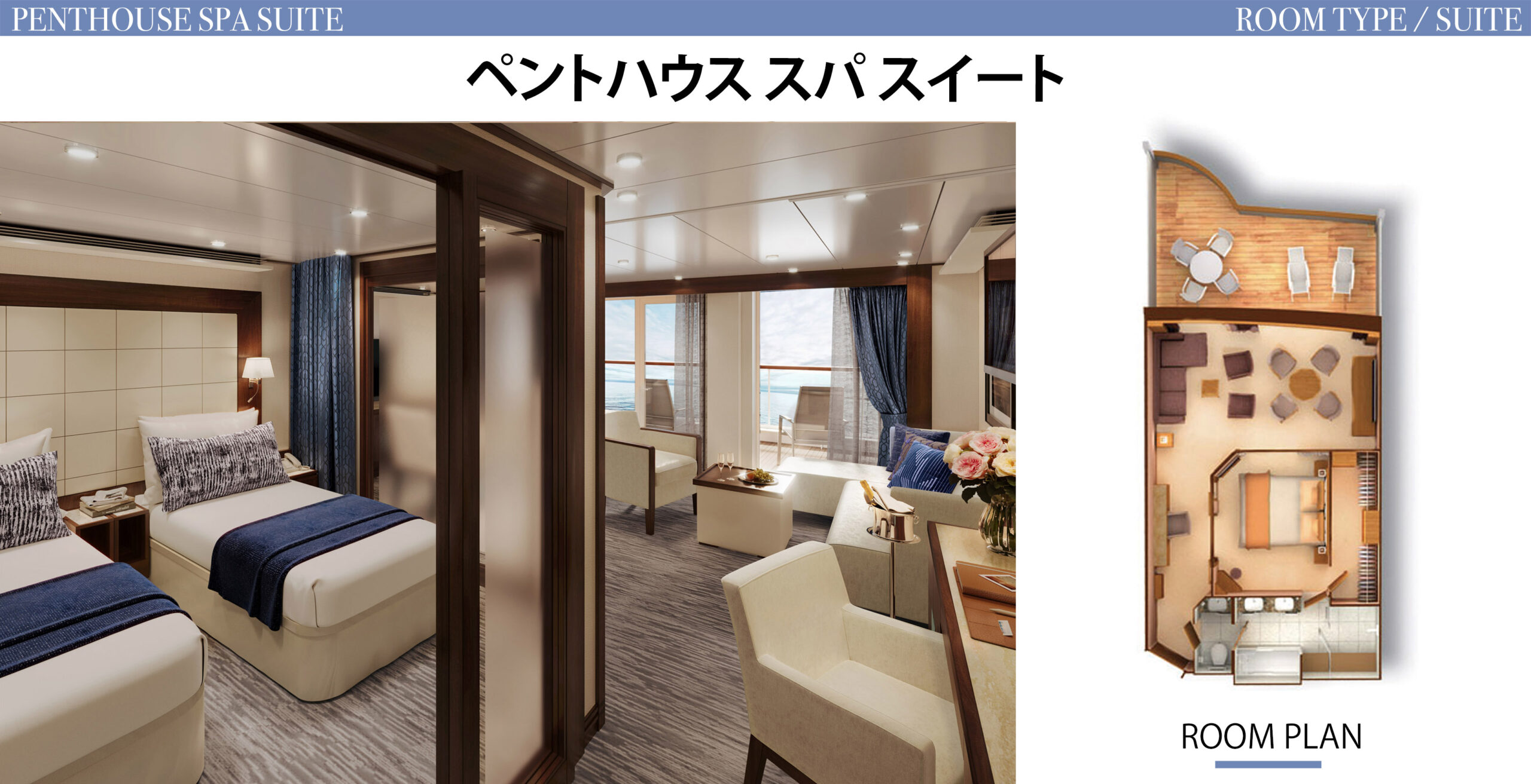 ペントハウススパスイートのお部屋