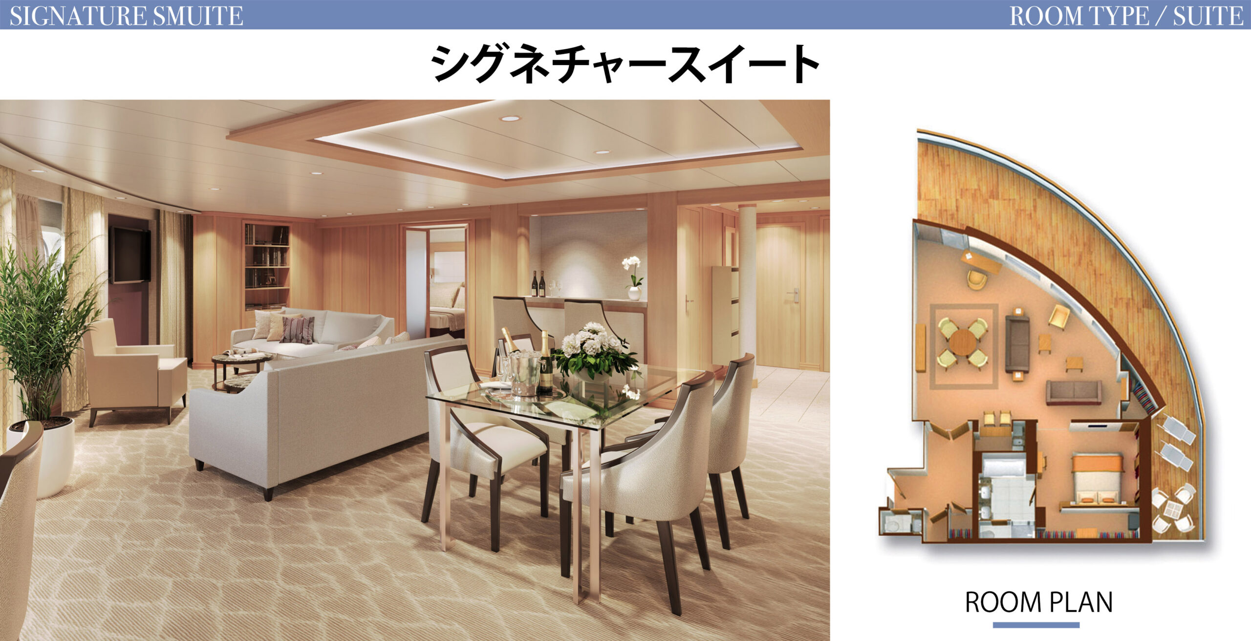 シグネチャースイートのお部屋