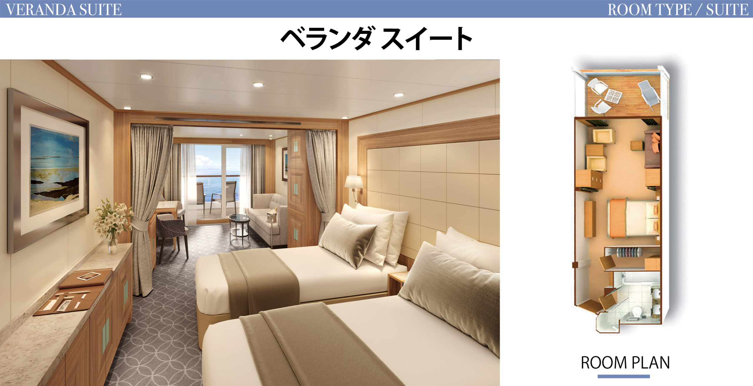 ベランダスイートのお部屋